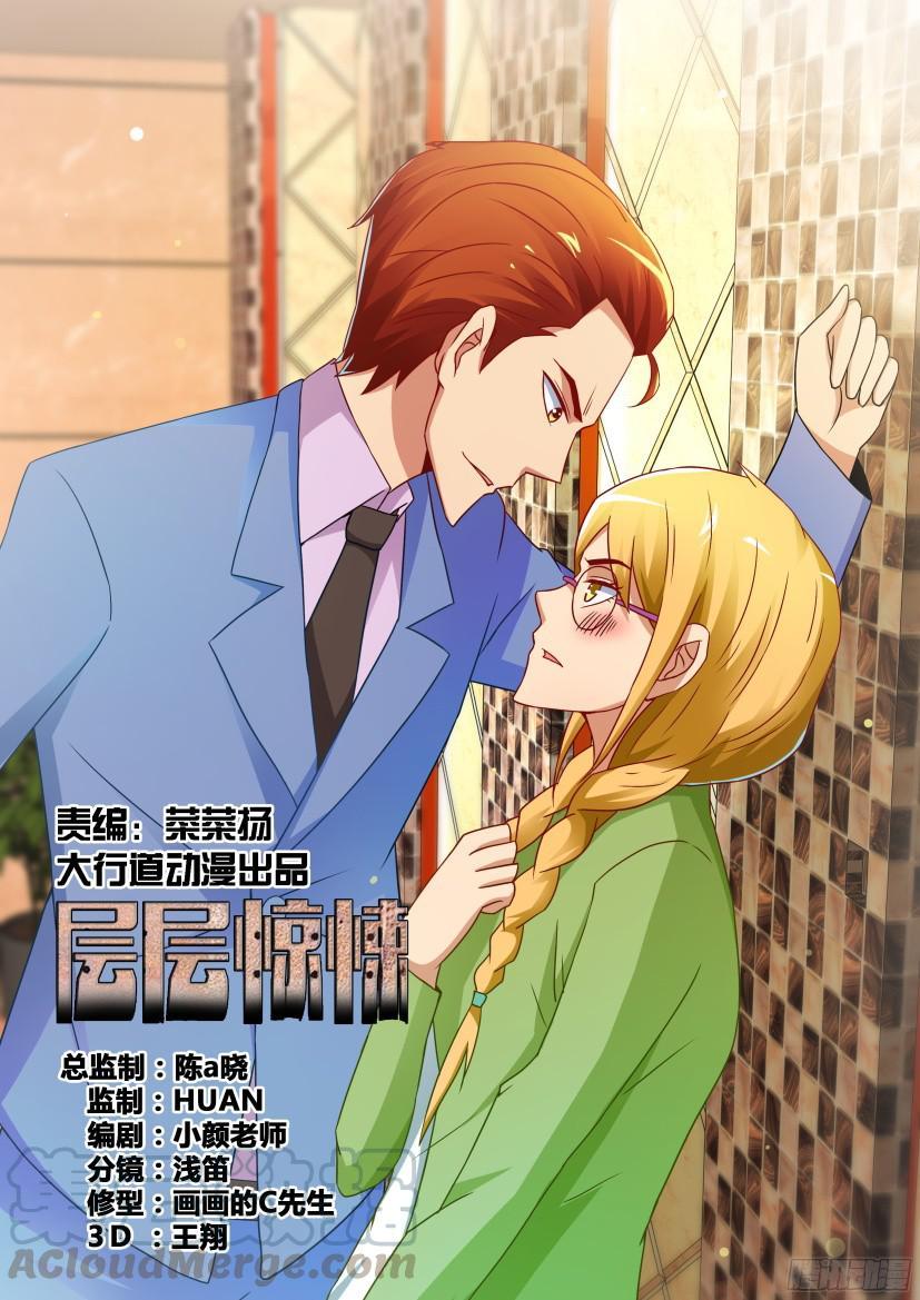 《层层惊悚》第518回 第1页