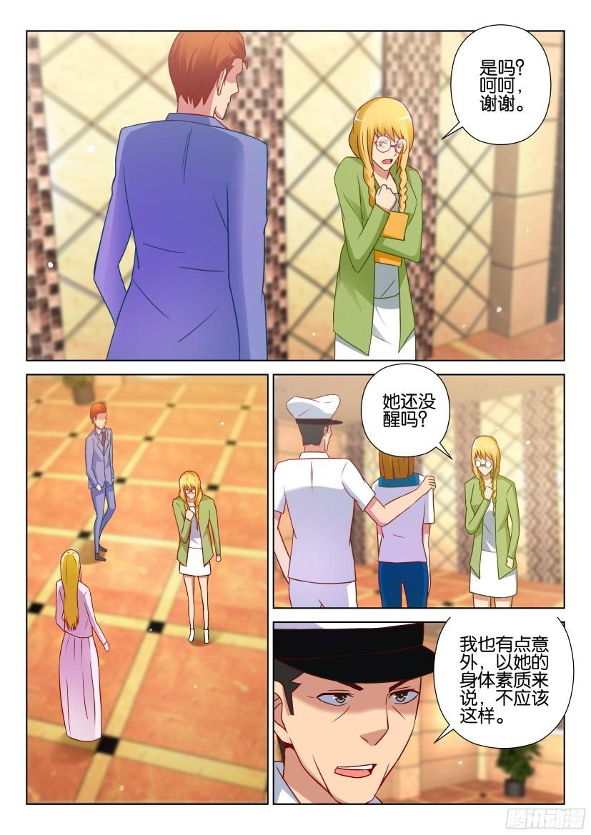 《层层惊悚》第518回 第2页