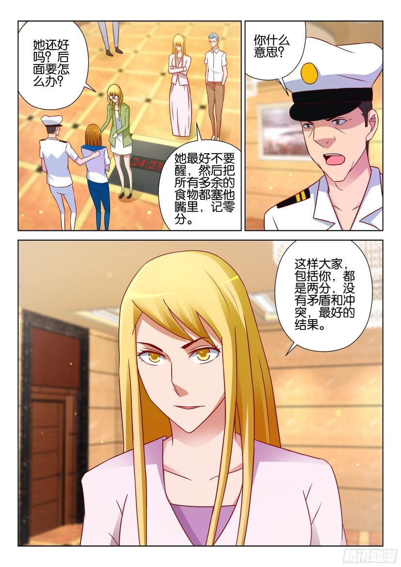 《层层惊悚》第518回 第3页