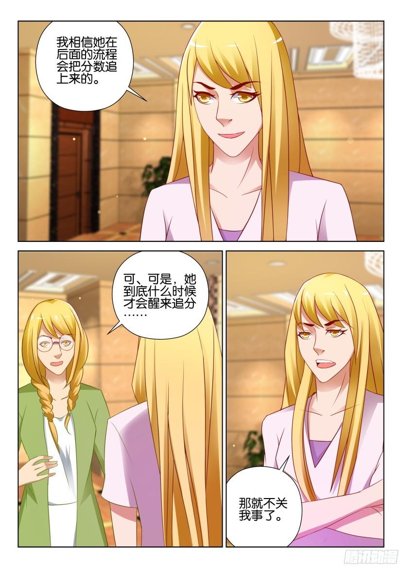 《层层惊悚》第518回 第4页
