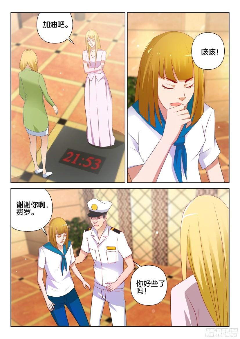 《层层惊悚》第518回 第5页