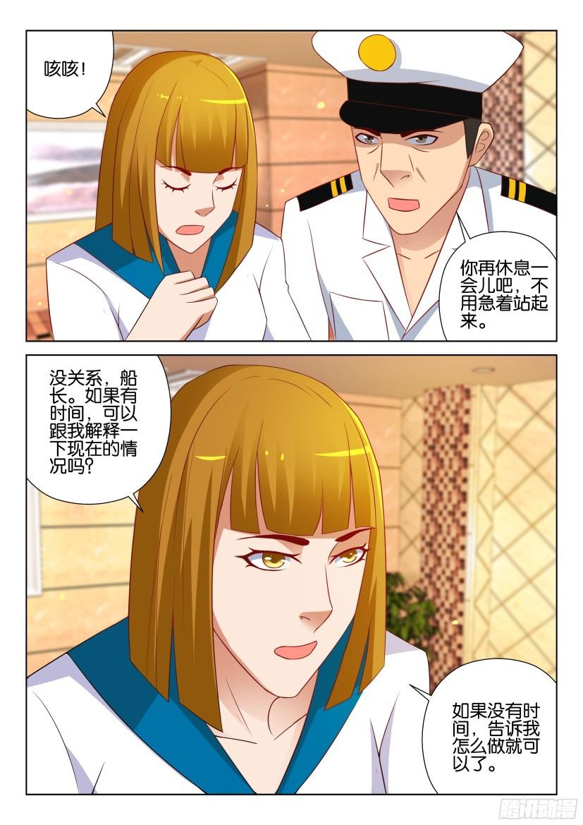 《层层惊悚》第518回 第6页