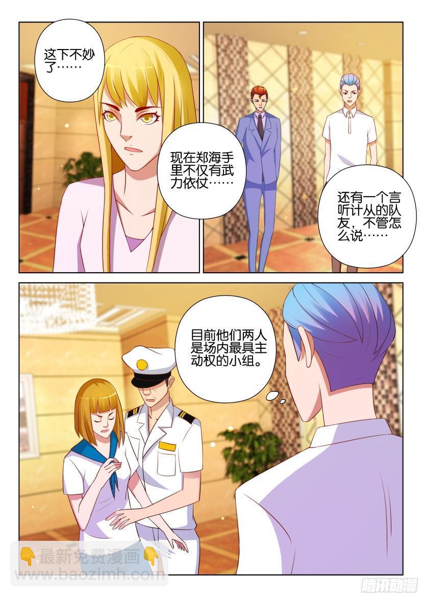 《层层惊悚》第518回 第7页