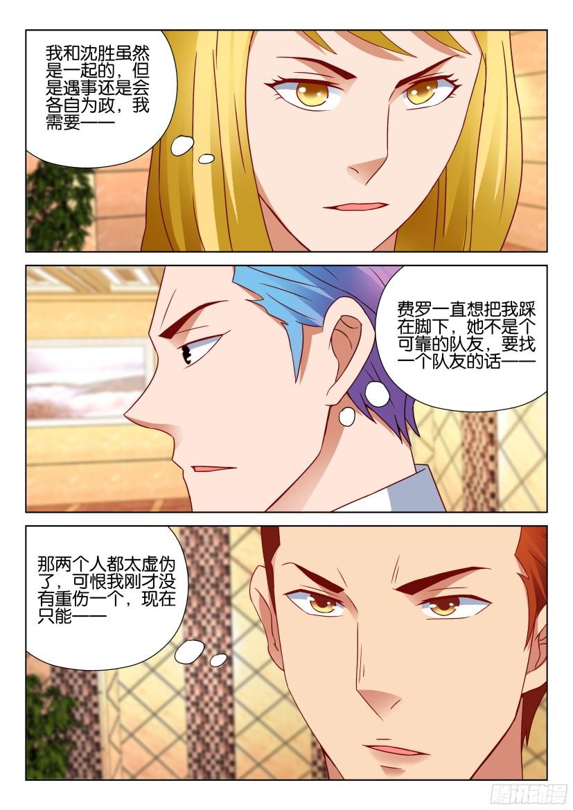 《层层惊悚》第518回 第8页