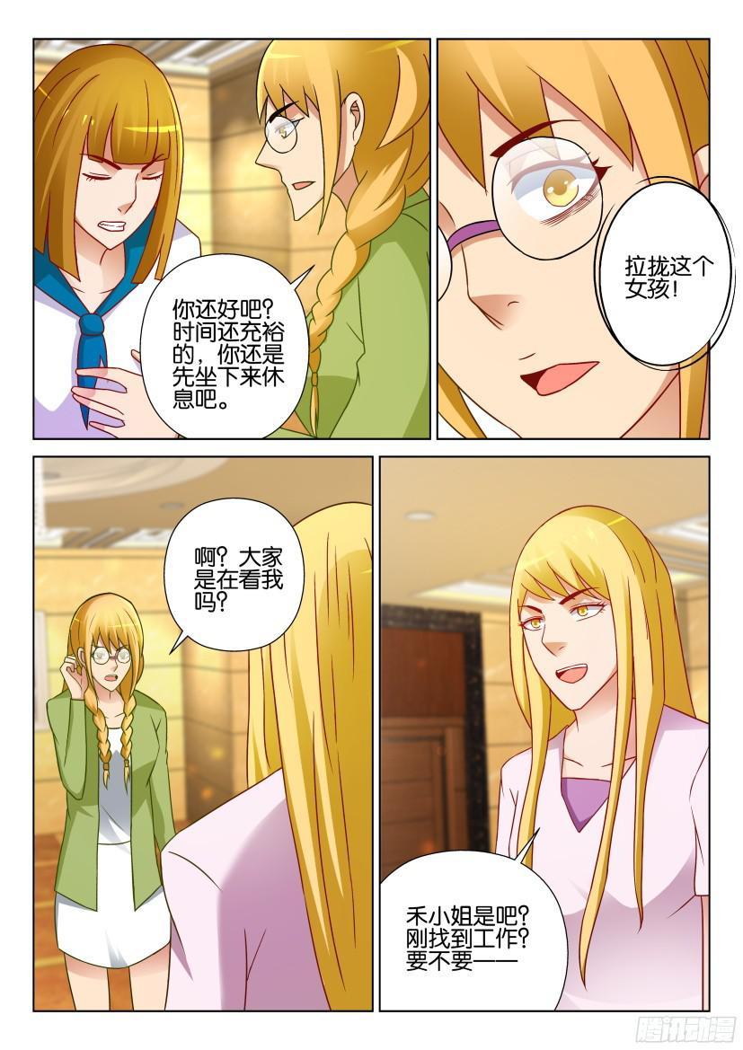 《层层惊悚》第518回 第9页