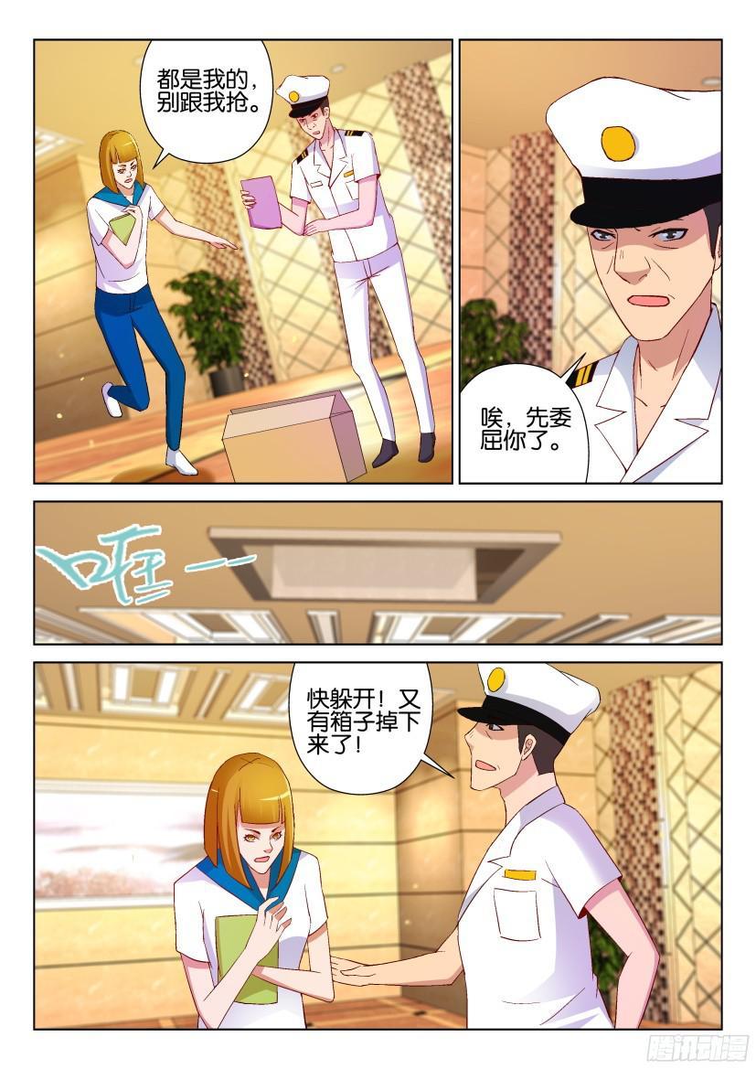 《层层惊悚》第519回 第10页