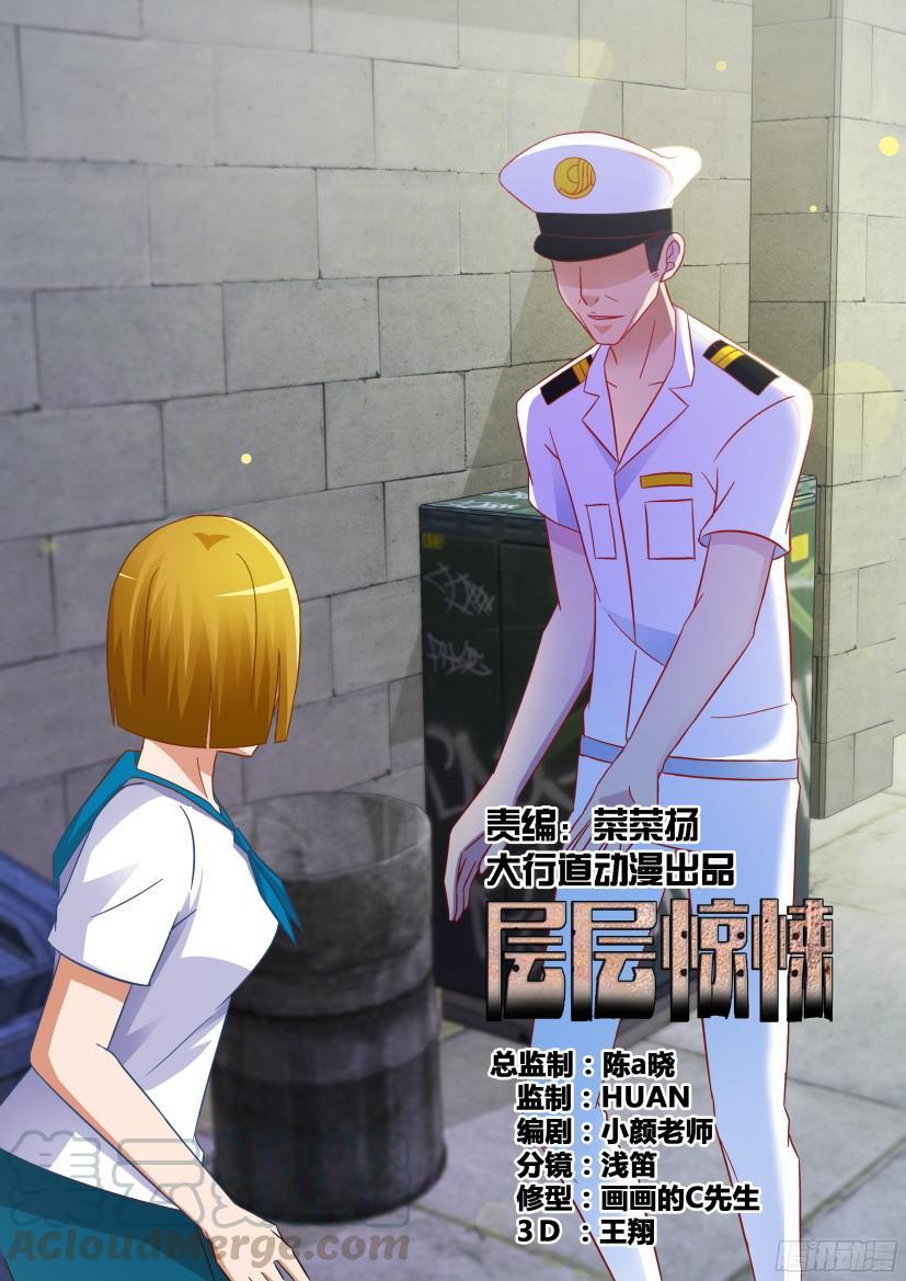 《层层惊悚》第519回 第1页