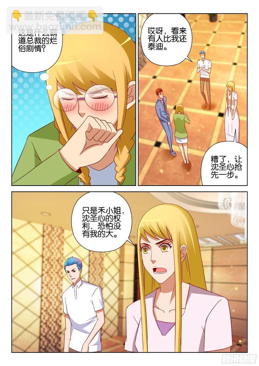 《层层惊悚》第519回 第4页