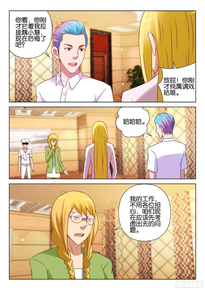 《层层惊悚》第519回 第5页