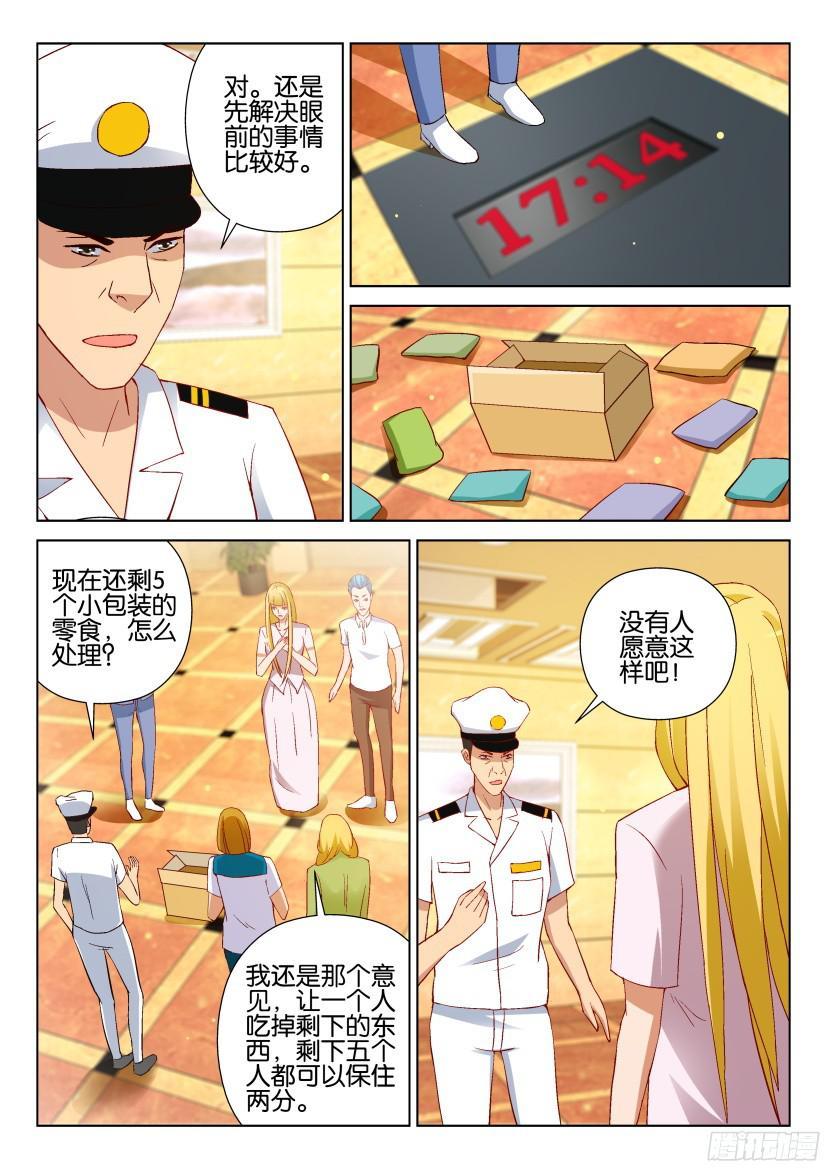 《层层惊悚》第519回 第6页