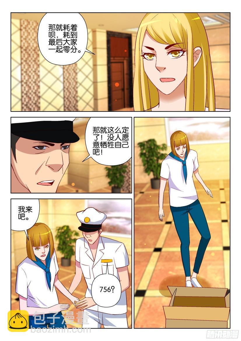 《层层惊悚》第519回 第7页