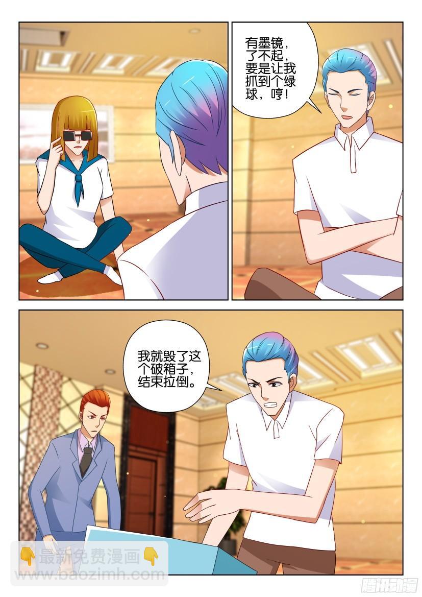 《层层惊悚》第521回 第10页