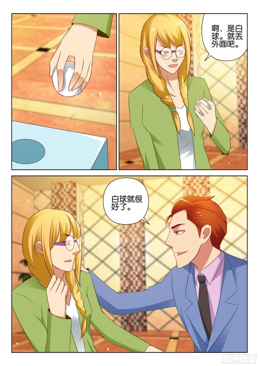 《层层惊悚》第521回 第2页
