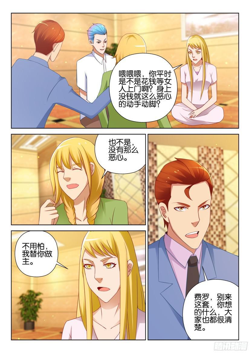 《层层惊悚》第521回 第3页