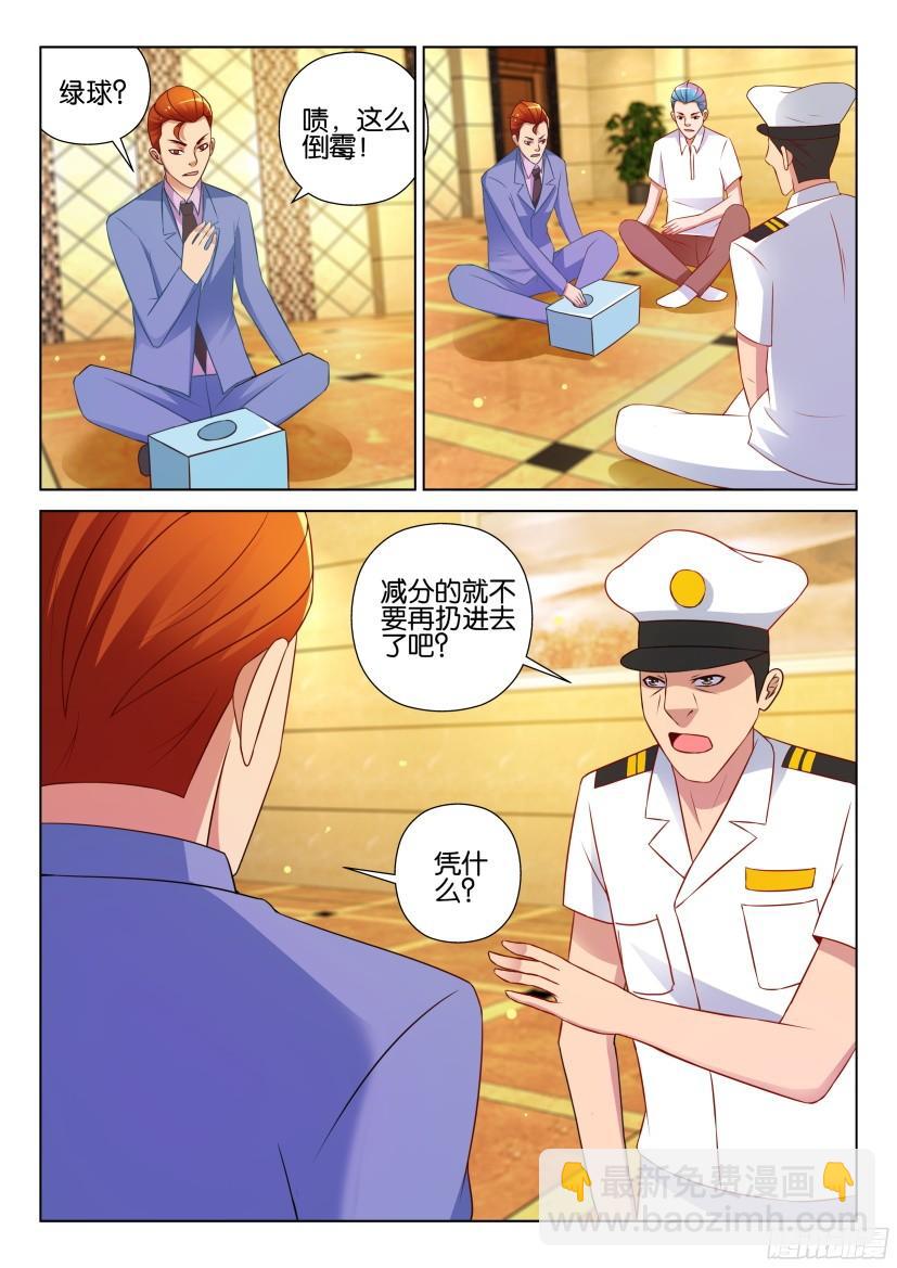 《层层惊悚》第521回 第4页