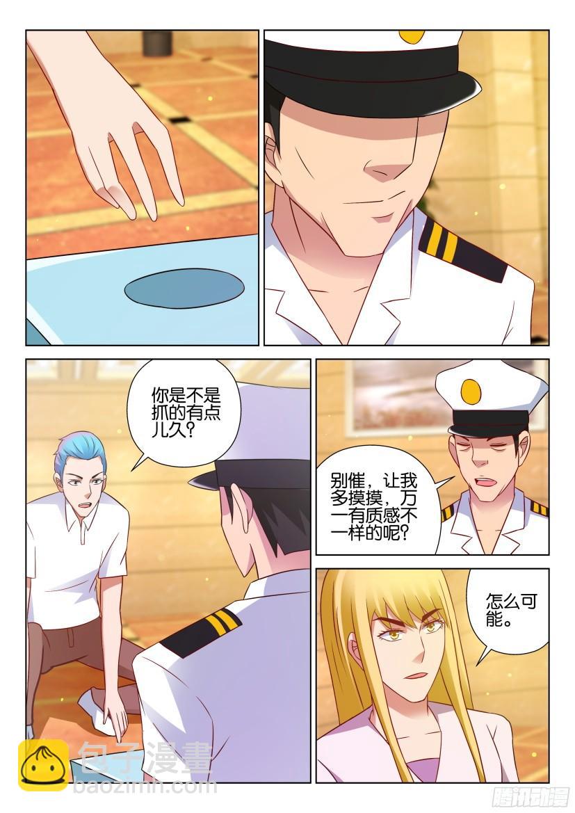 《层层惊悚》第521回 第6页