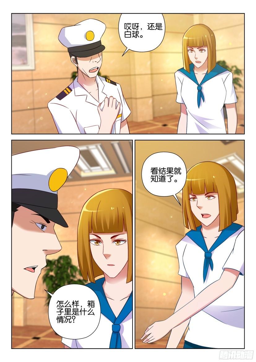 《层层惊悚》第521回 第7页