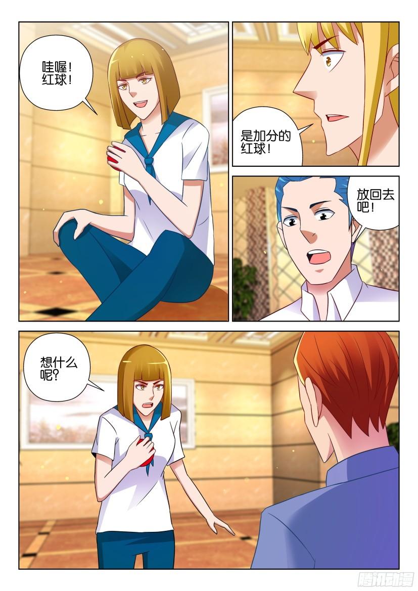 《层层惊悚》第521回 第8页