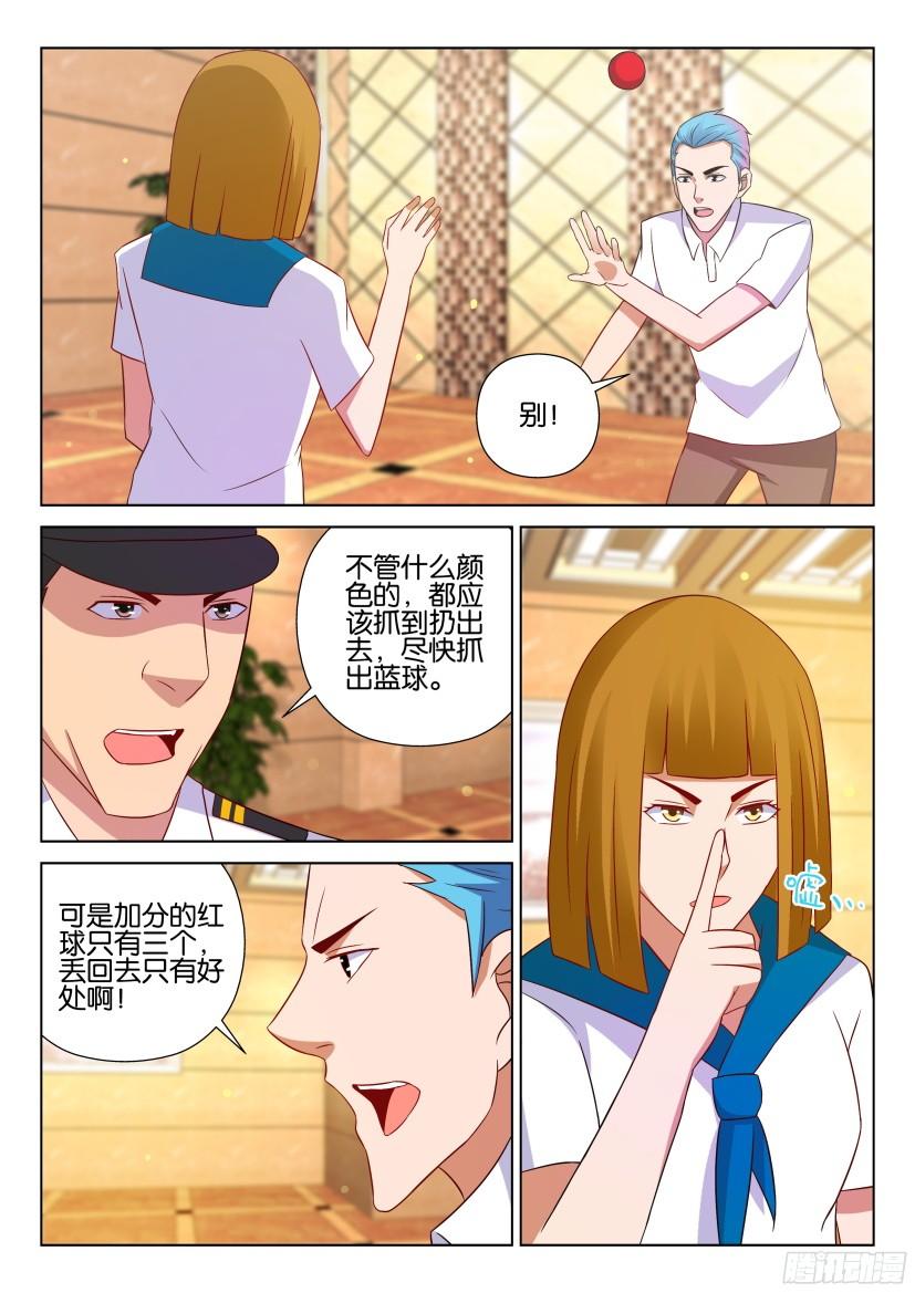 《层层惊悚》第521回 第9页