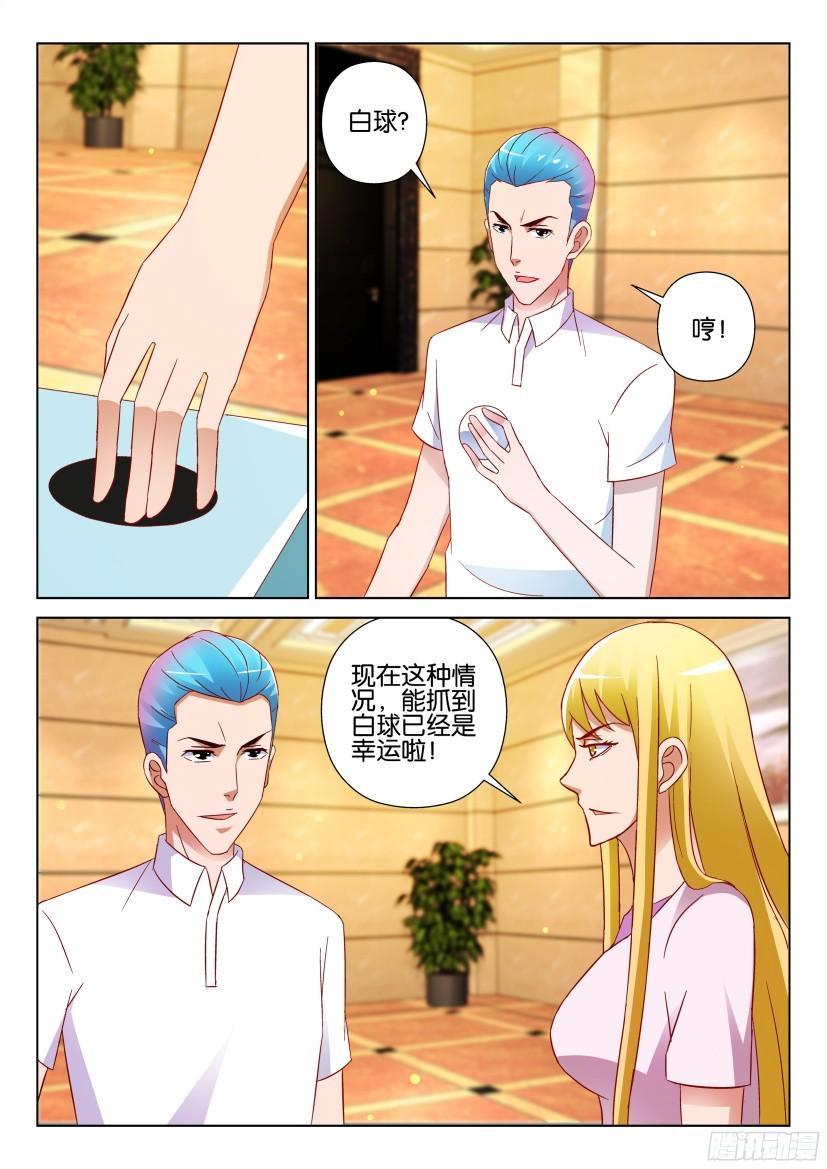 《层层惊悚》第522回 第2页