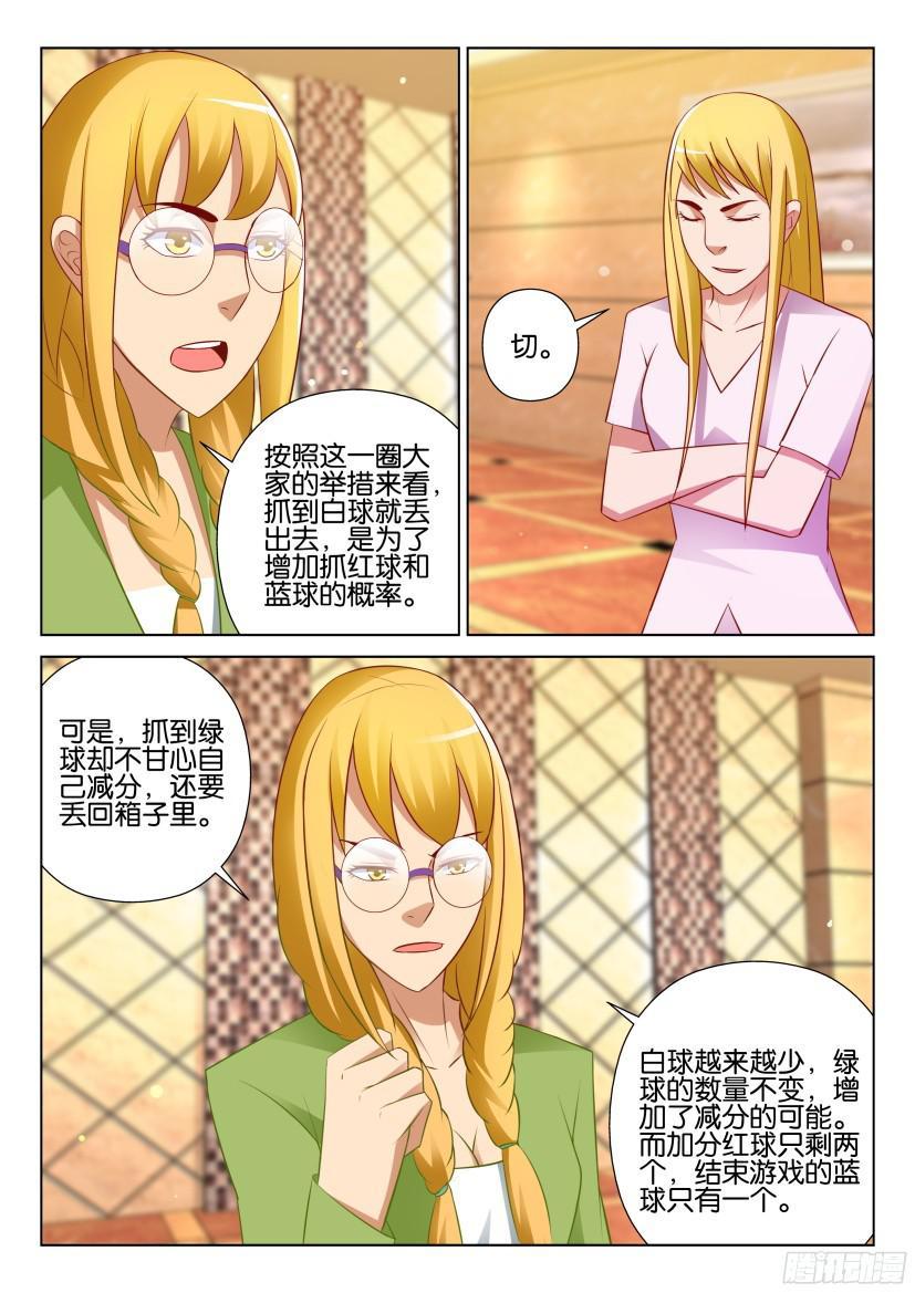 《层层惊悚》第522回 第4页
