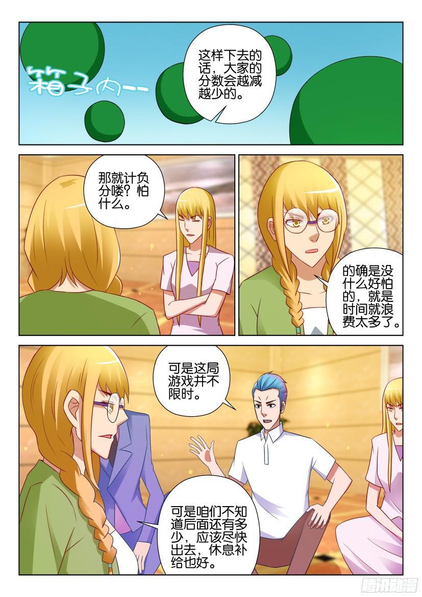 《层层惊悚》第522回 第5页