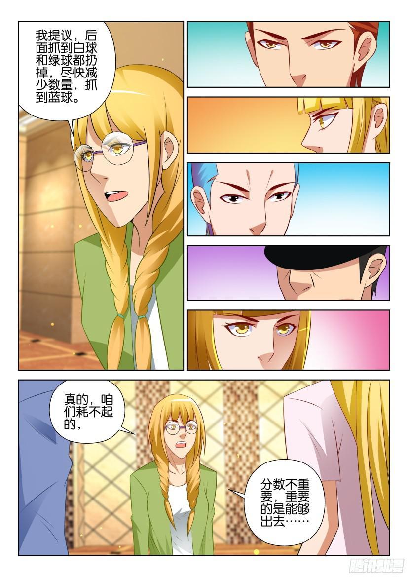 《层层惊悚》第522回 第6页