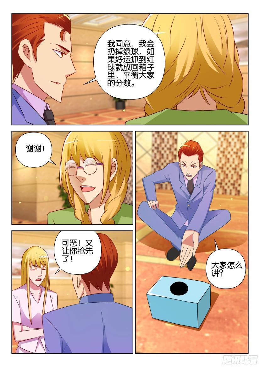 《层层惊悚》第522回 第7页