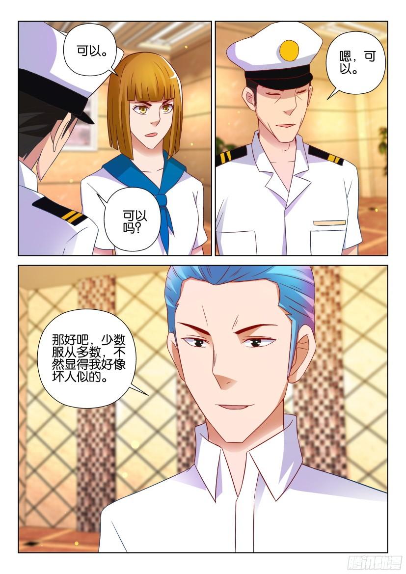 《层层惊悚》第522回 第8页