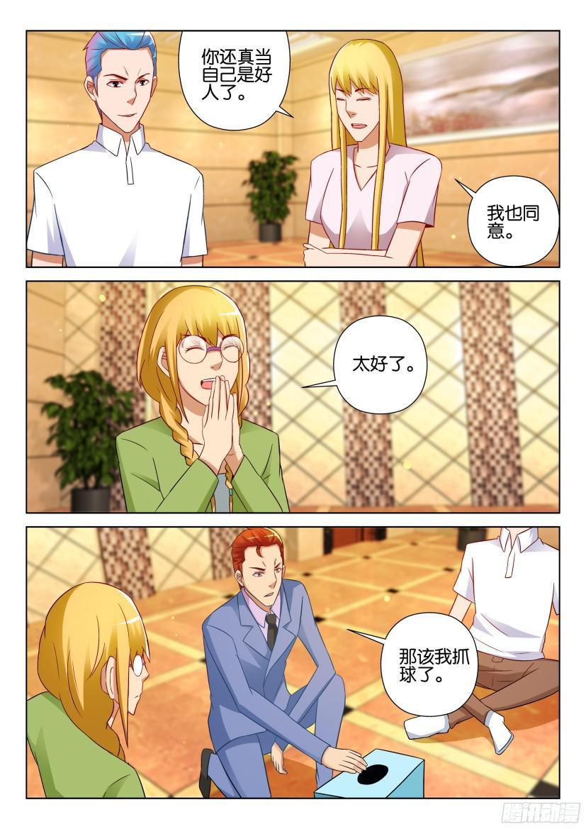 《层层惊悚》第522回 第9页