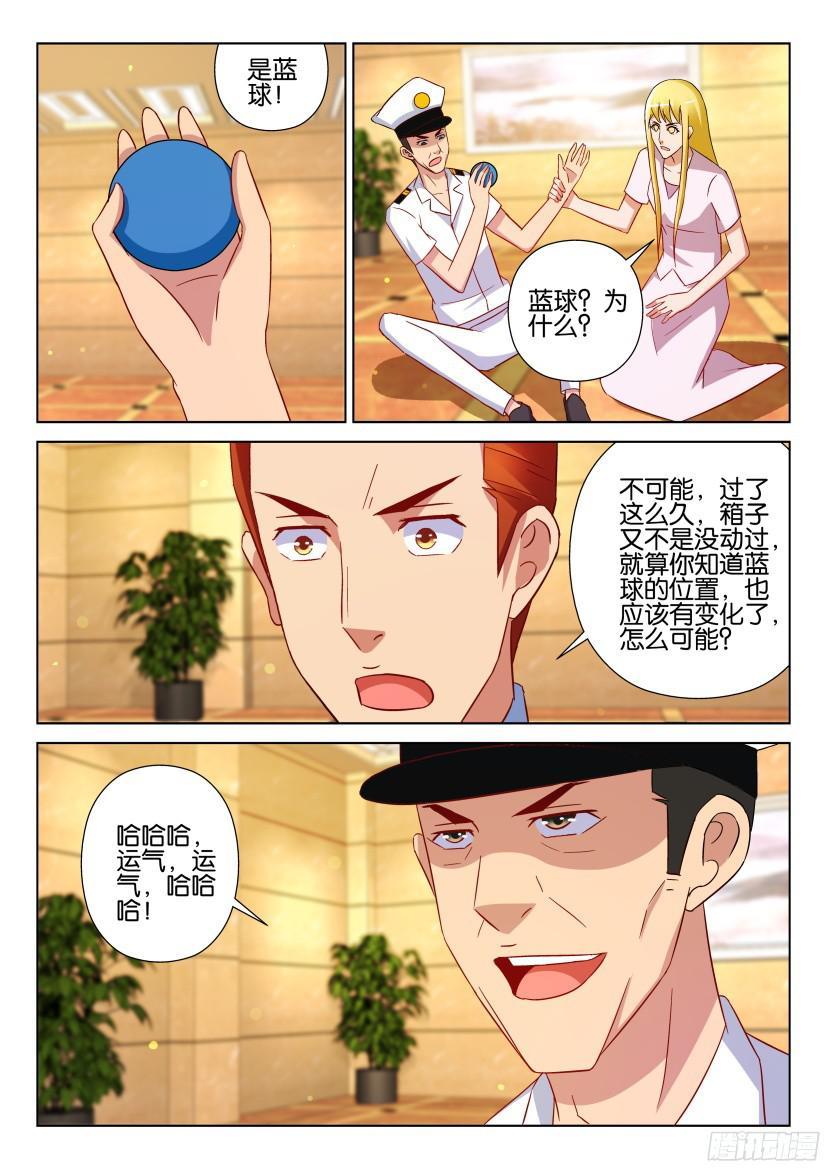 《层层惊悚》第525回 第2页