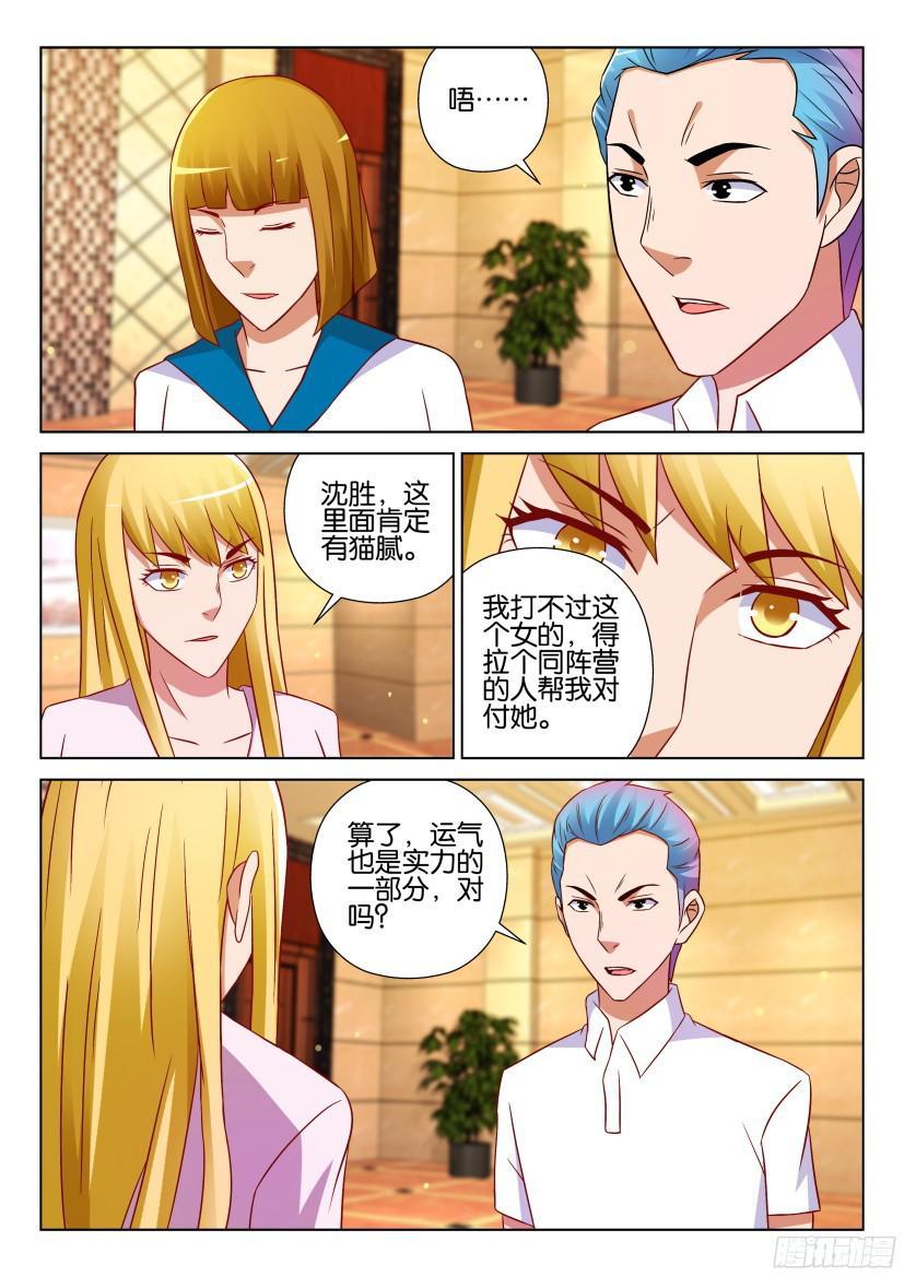 《层层惊悚》第525回 第3页