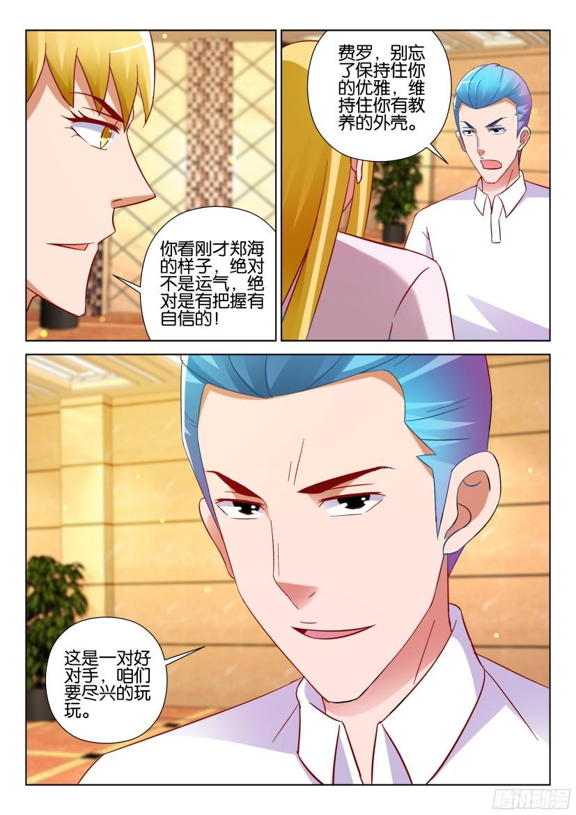 《层层惊悚》第525回 第4页