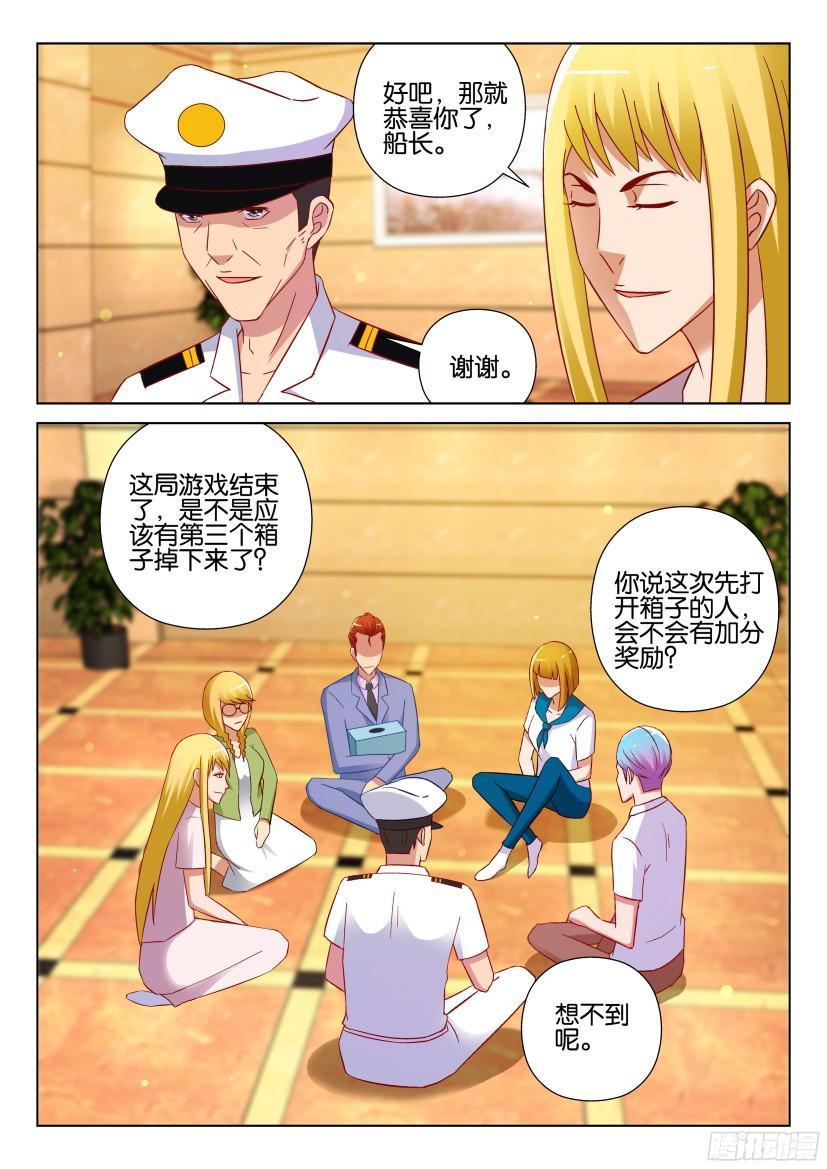 《层层惊悚》第525回 第5页