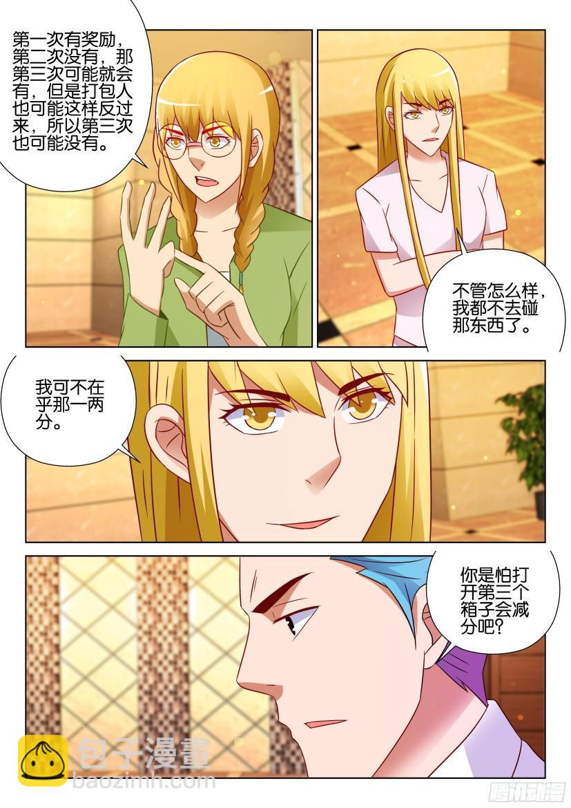 《层层惊悚》第525回 第6页