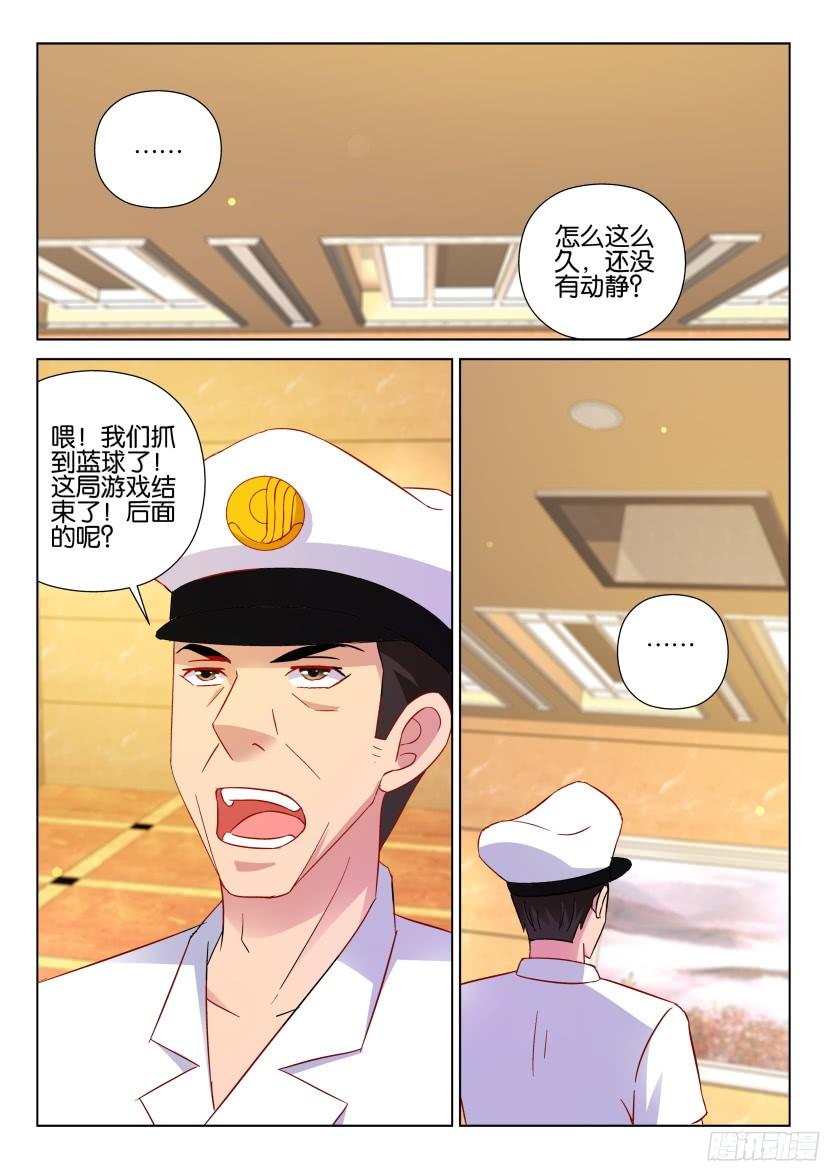 《层层惊悚》第525回 第7页