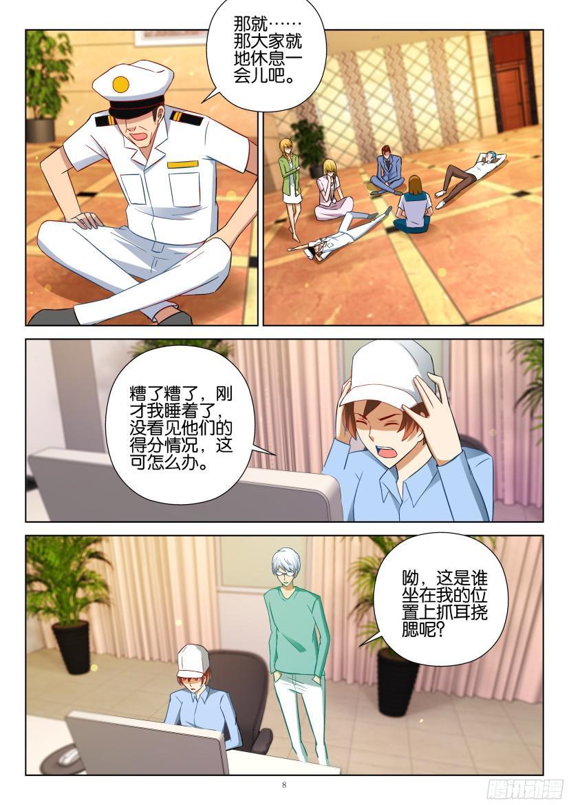 《层层惊悚》第525回 第8页