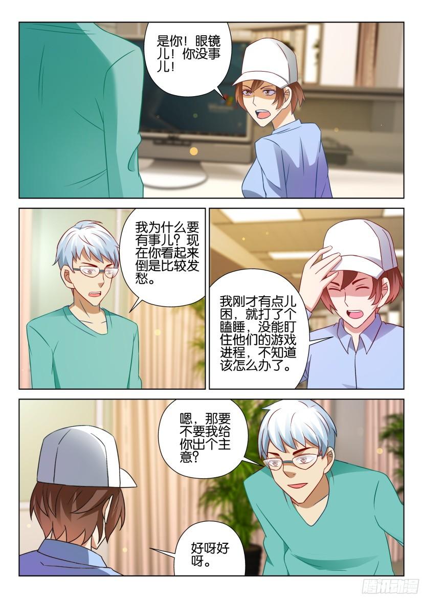 《层层惊悚》第525回 第9页