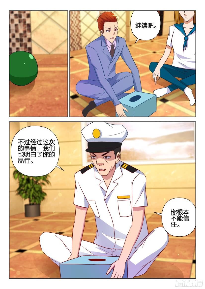 《层层惊悚》第524回 第10页