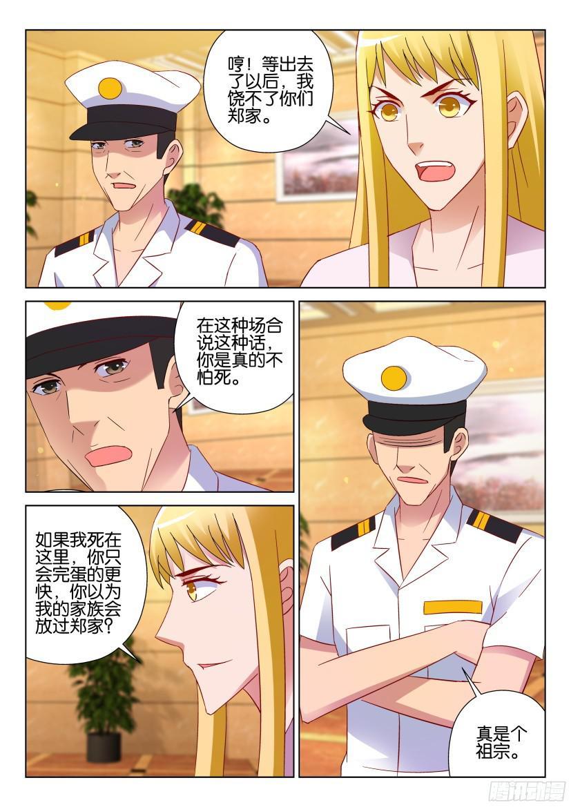 《层层惊悚》第524回 第3页
