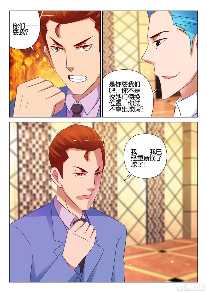 《层层惊悚》第524回 第6页