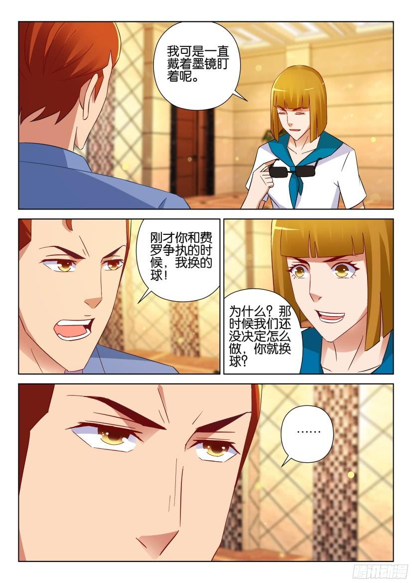《层层惊悚》第524回 第7页