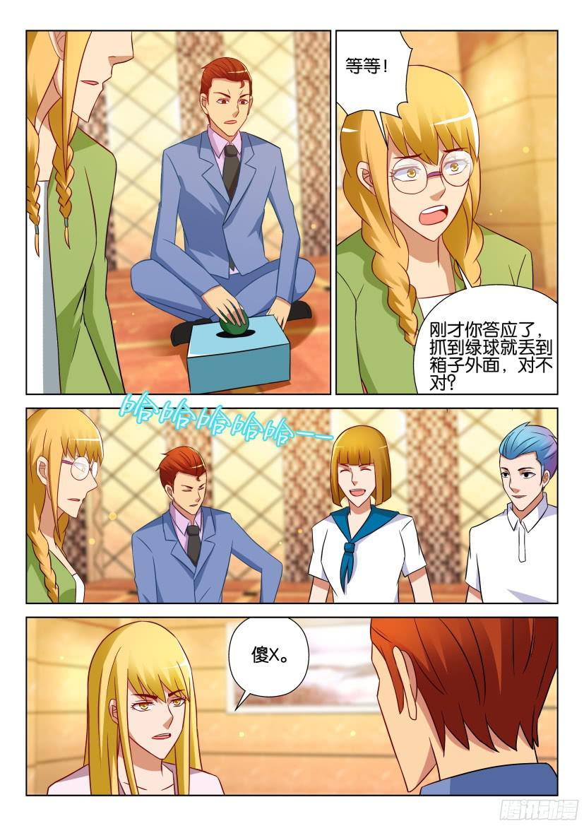 《层层惊悚》第524回 第8页