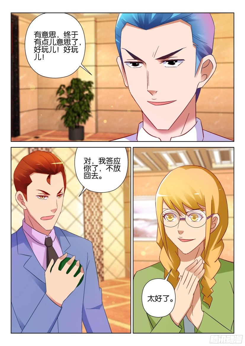 《层层惊悚》第524回 第9页