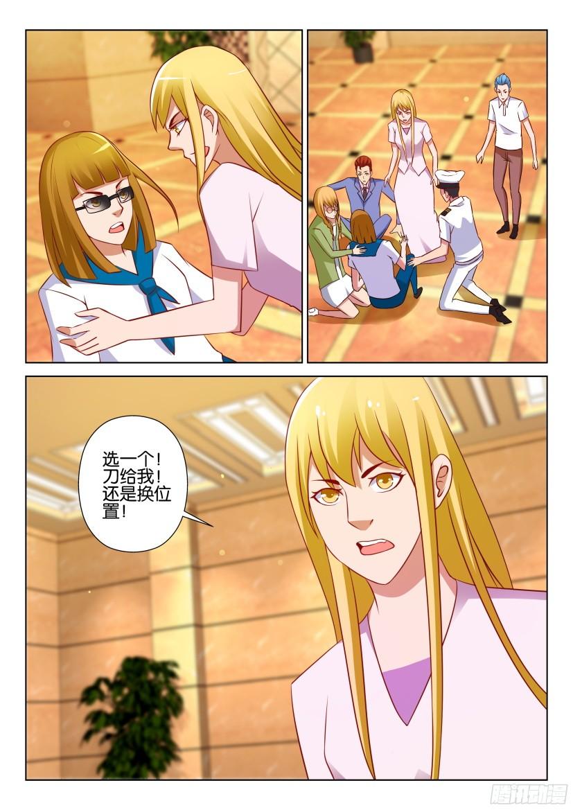 《层层惊悚》第523回 第10页