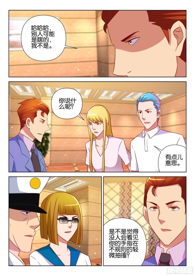 《层层惊悚》第523回 第4页