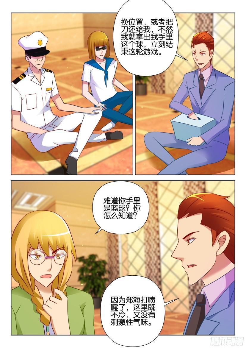 《层层惊悚》第523回 第5页