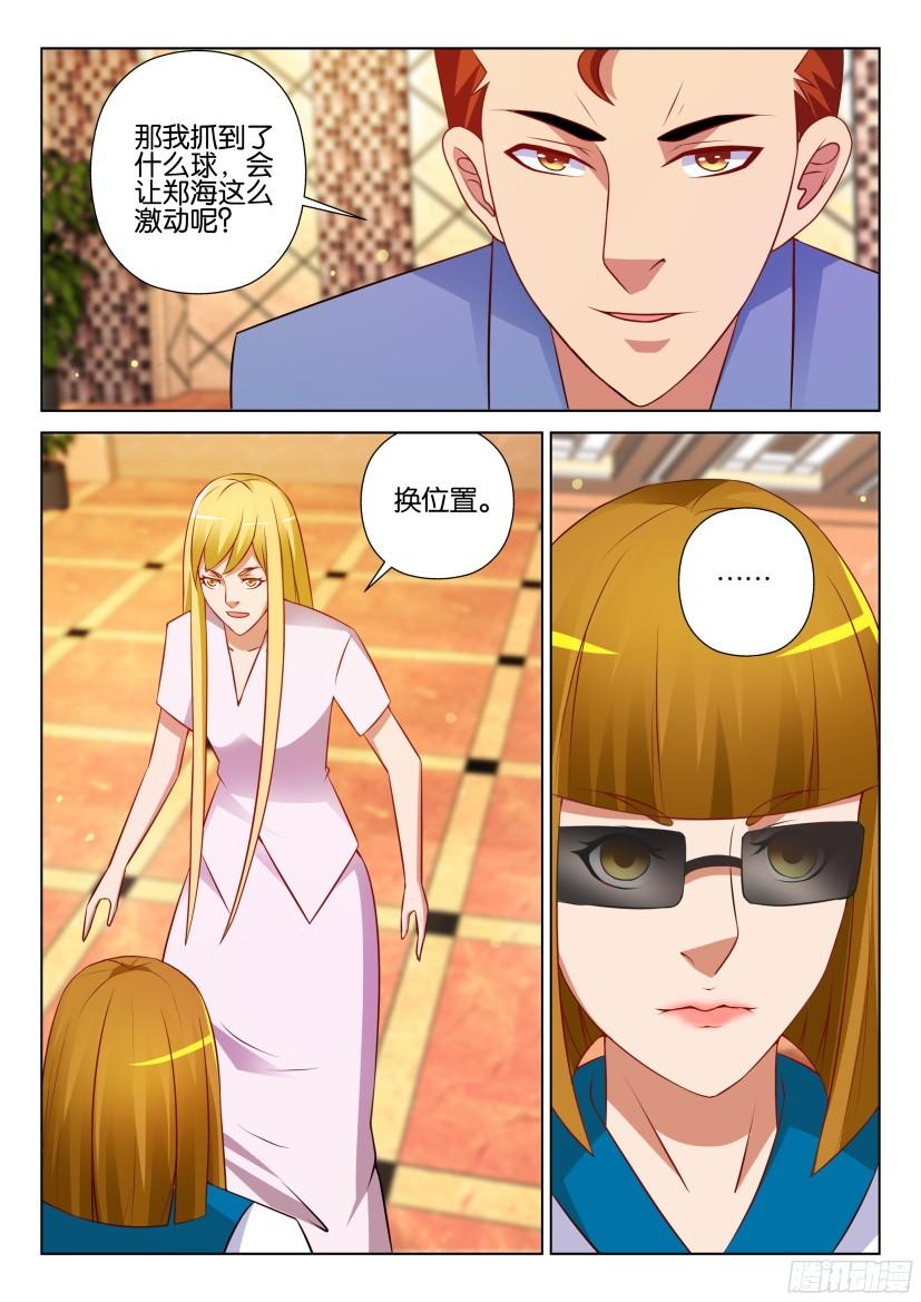 《层层惊悚》第523回 第6页