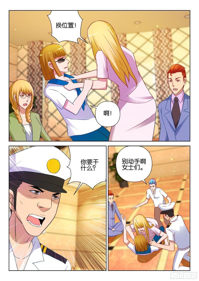 《层层惊悚》第523回 第7页