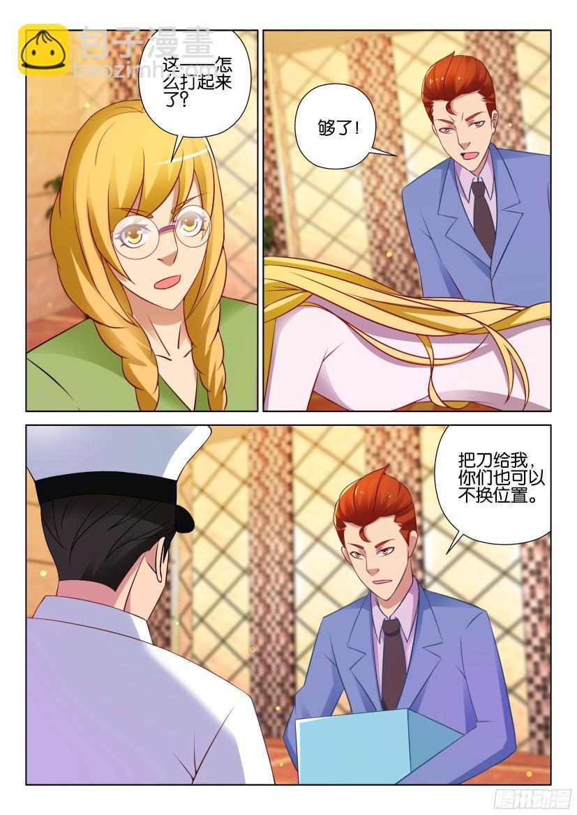 《层层惊悚》第523回 第8页